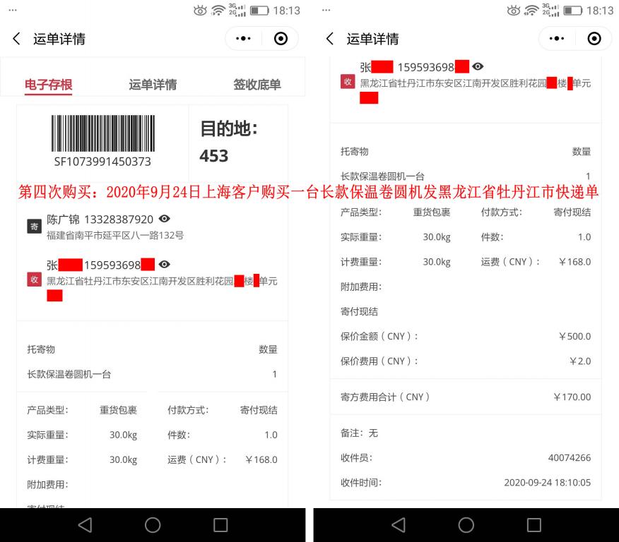 第四次購(gòu)買9月24日上?？蛻艨爝f單