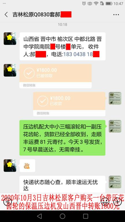 10月3日吉林松原客戶轉(zhuǎn)賬1800元