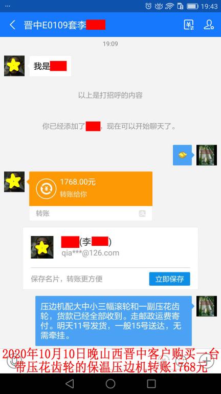 10月10日山西晉中客戶轉(zhuǎn)賬1768元至支付寶賬戶