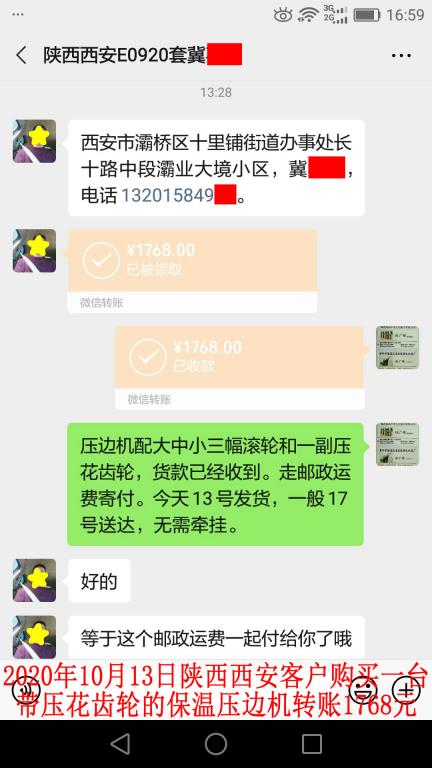 10月13日西安客戶轉(zhuǎn)賬1768元