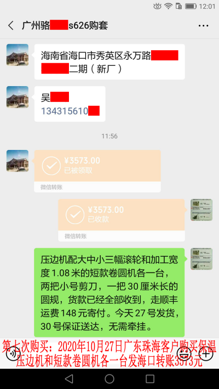 第7次購買10月27日廣東珠?？蛻艮D(zhuǎn)賬3573元