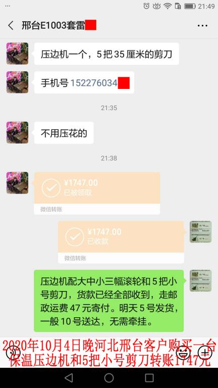 10月4日晚河北邢臺客戶轉(zhuǎn)賬1747元