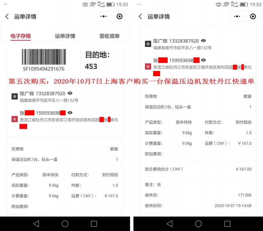 第五次購(gòu)買10月7日上?？蛻舭l(fā)牡丹江快遞單