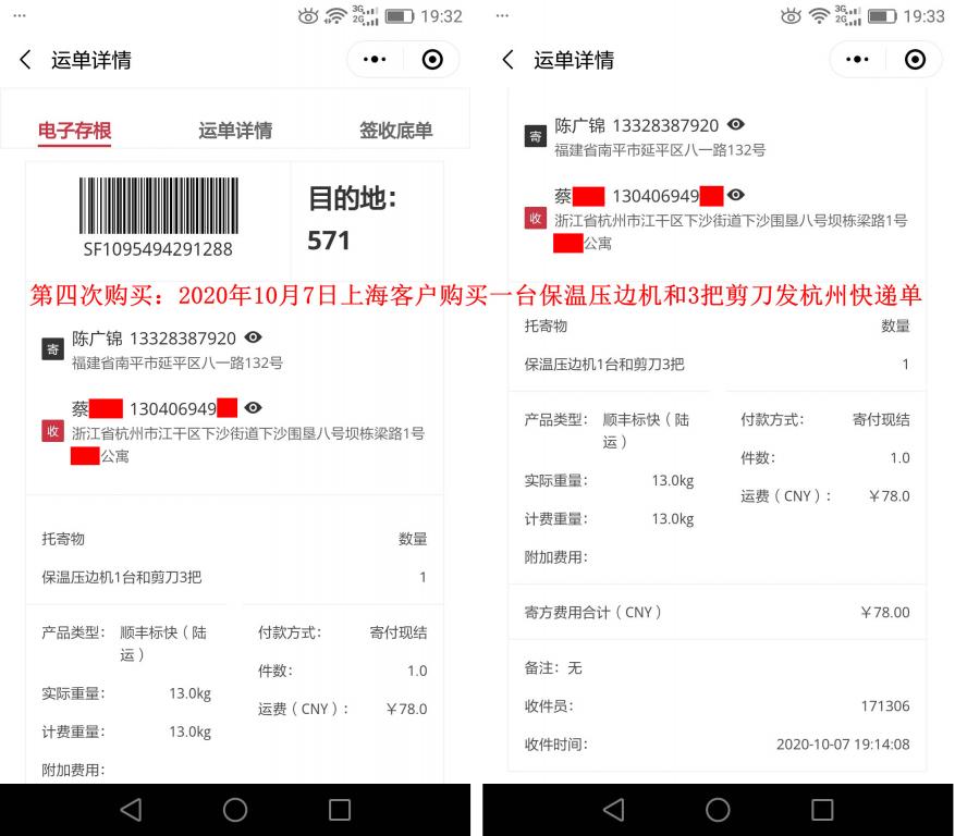 第四次購(gòu)買10月7日上?？蛻舭l(fā)杭州快遞單