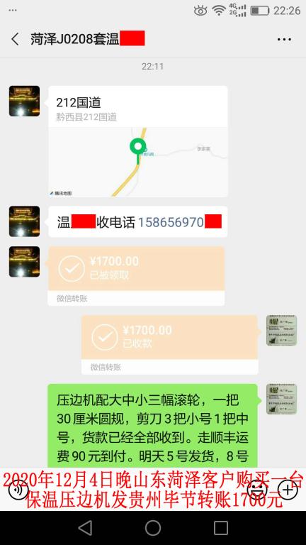 12月5日菏澤客戶轉(zhuǎn)賬1700元