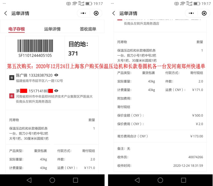 第五次購買12月24日上?？蛻艨爝f單