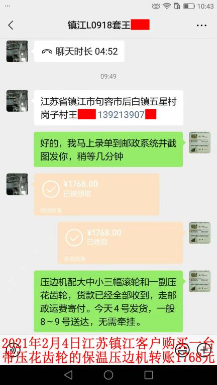 2月4日江蘇鎮(zhèn)江客戶轉(zhuǎn)賬1768元