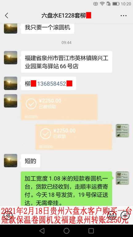 2月18日貴州六盤水客戶轉(zhuǎn)賬2250元