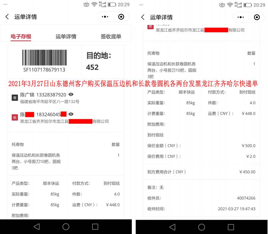 3月27日山東德州客戶(hù)快遞單