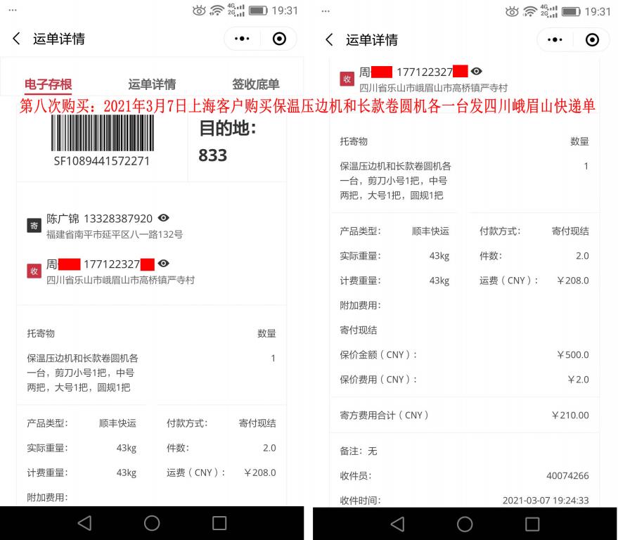 第八次購買3月7日上?？蛻艨爝f單