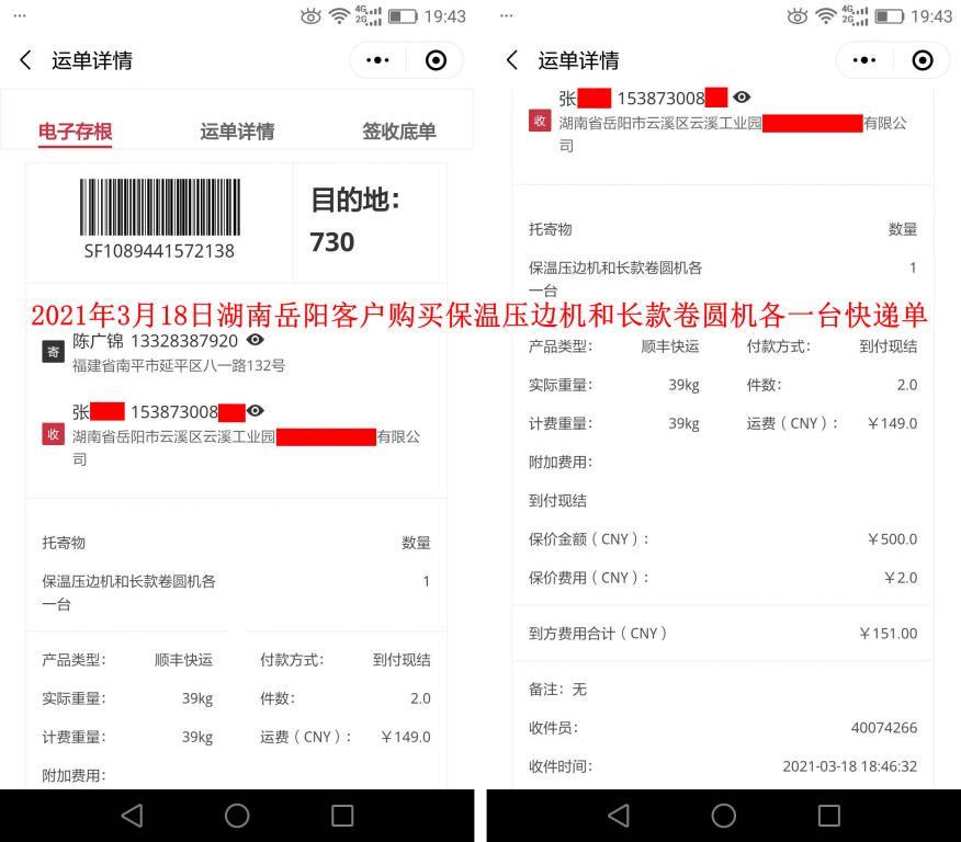 3月18日湖南岳陽(yáng)客戶(hù)快遞單