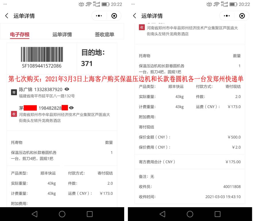 第七次購買3月3日上?？蛻艨爝f單