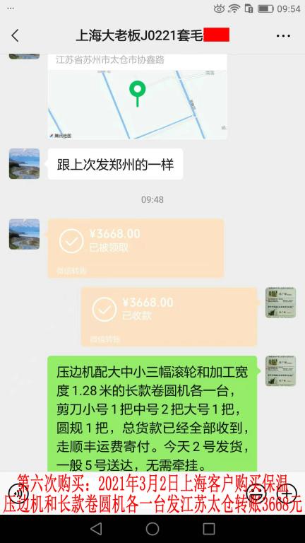 第六次購買3月2日上?？蛻艮D(zhuǎn)賬3668元