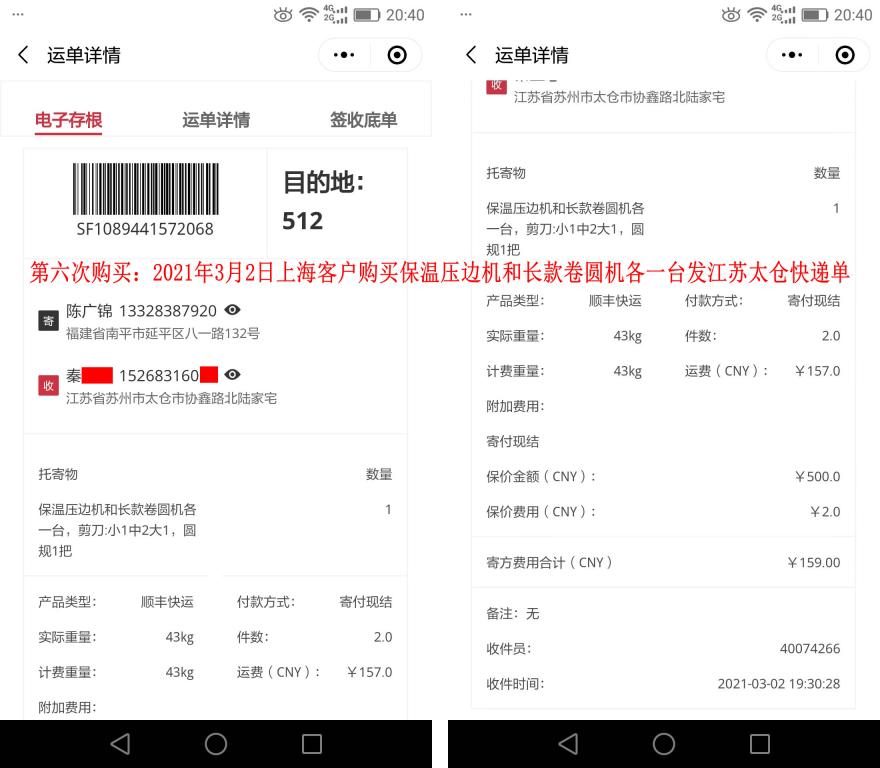 第六次購買3月2日上?？蛻艨爝f單