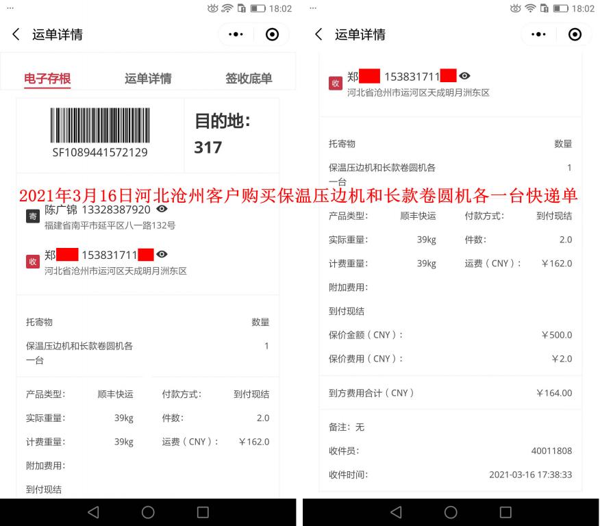 3月16日河北滄州客戶(hù)快遞單