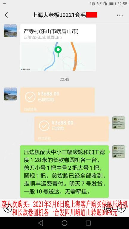 第八次購買3月6日晚上?？蛻艮D(zhuǎn)賬3688元