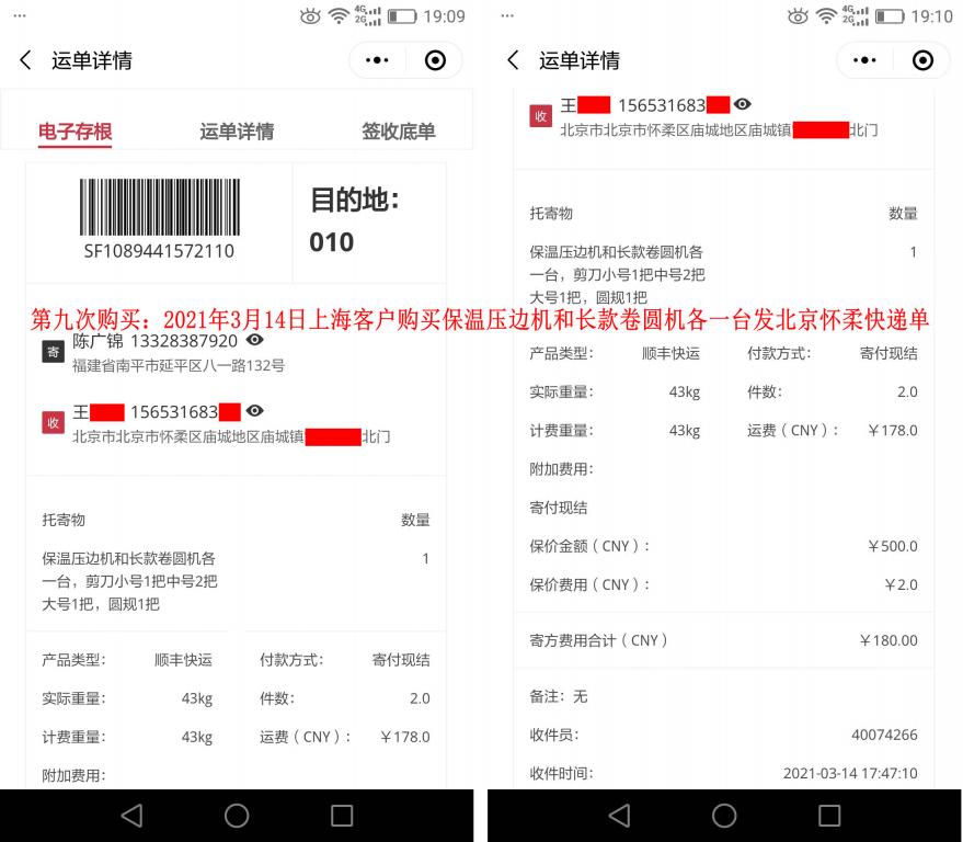 第九次購(gòu)買(mǎi)3月14日上?？蛻?hù)快遞單