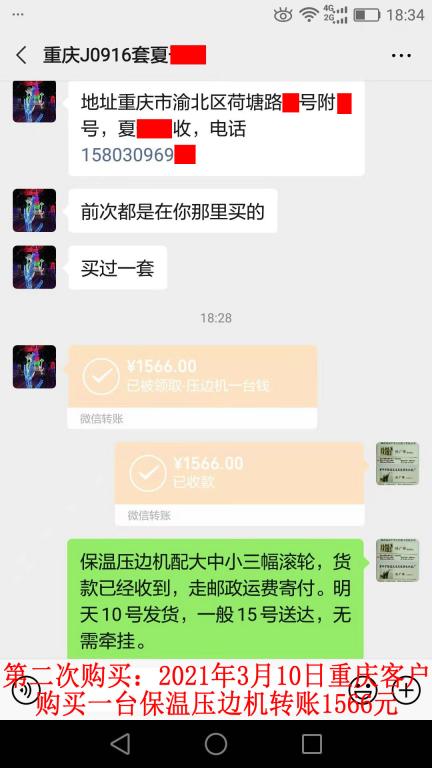 第二次購買3月9日晚重慶客戶轉(zhuǎn)賬1566元