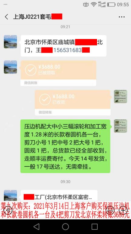 第九次購買3月14日上?？蛻艮D(zhuǎn)賬3688元