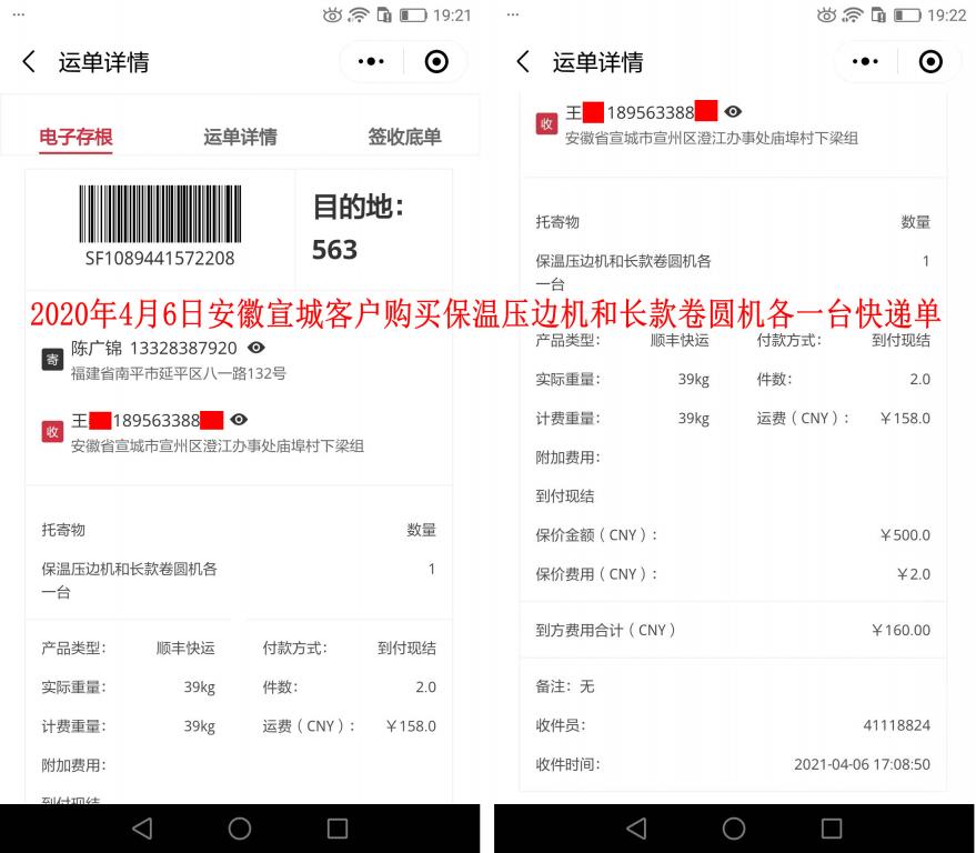 4月6日安徽宣城客戶(hù)快遞單