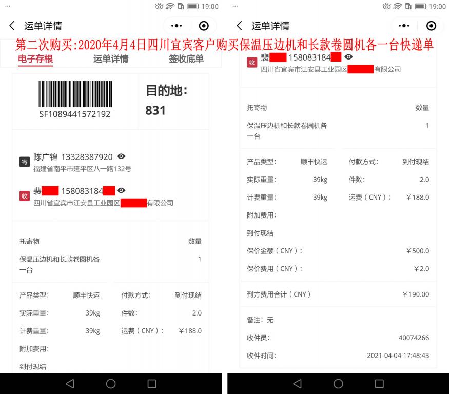 第二次購(gòu)買(mǎi)4月4日四川宜賓客戶(hù)快遞單