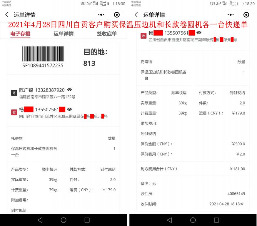 4月28日四川自貢客戶(hù)快遞單