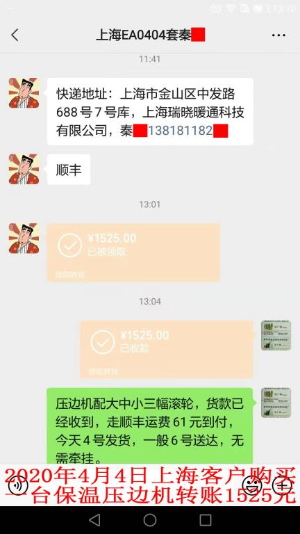 4月4日上?？蛻艮D(zhuǎn)賬1525元