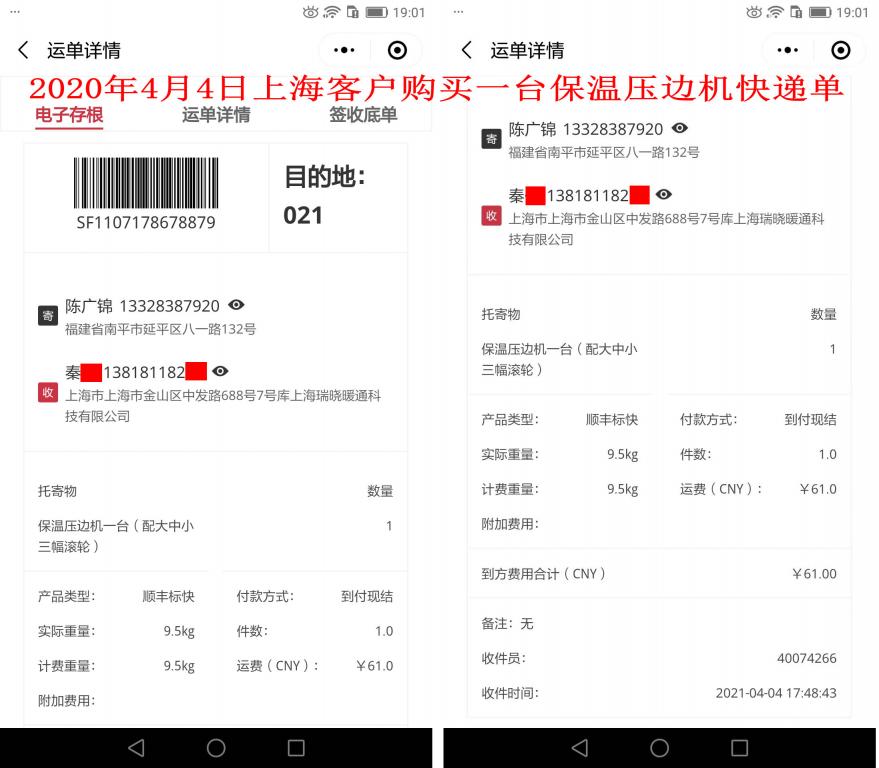 4月4日上?？蛻?hù)快遞單