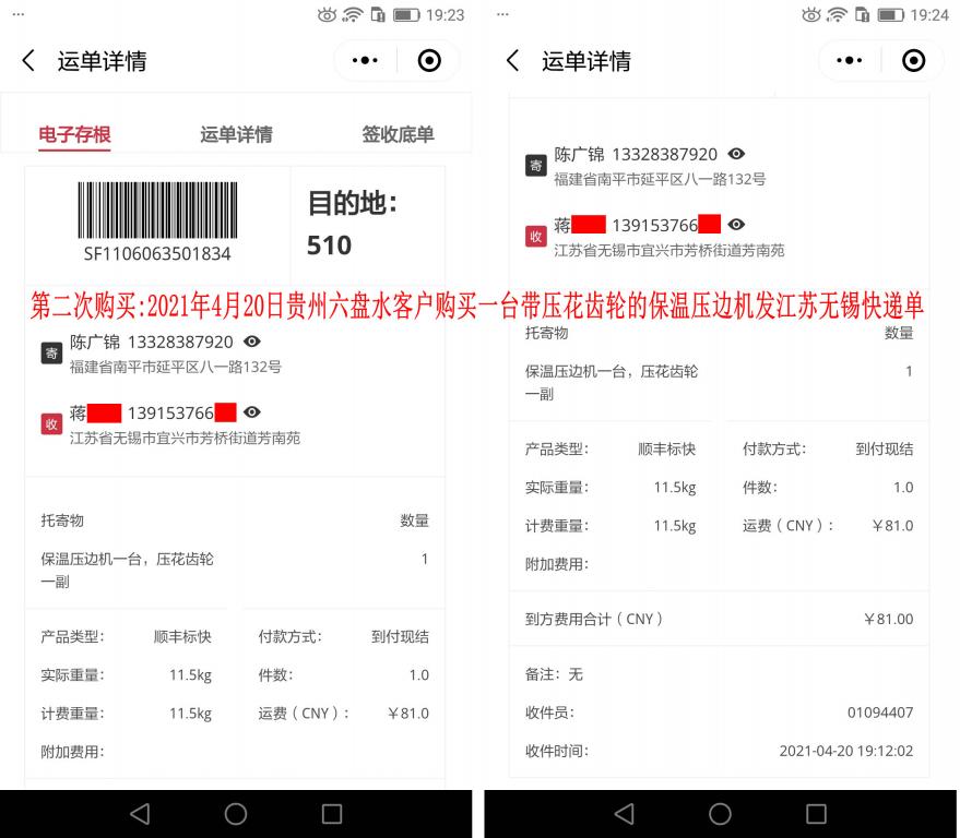 第二次購(gòu)買(mǎi)4月20日貴州六盤(pán)水客戶(hù)快遞單