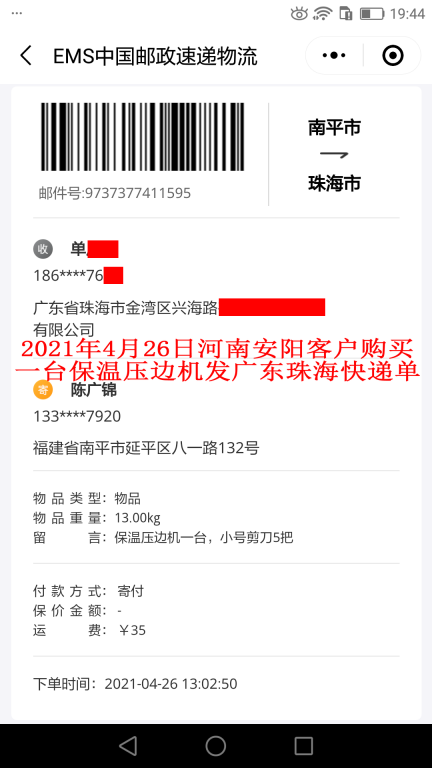 4月26日河南安陽(yáng)客戶(hù)快遞單