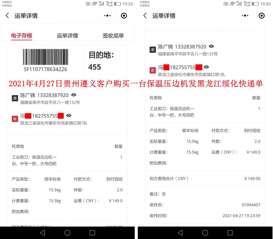 4月27日貴州遵義客戶(hù)快遞單
