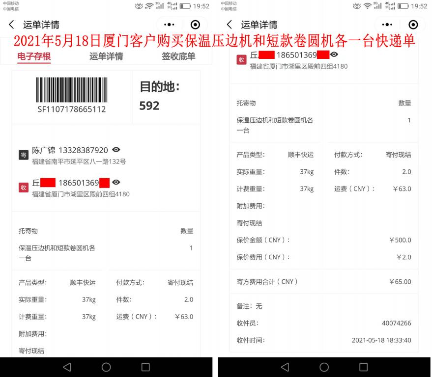 5月18日廈門(mén)客戶(hù)快遞單