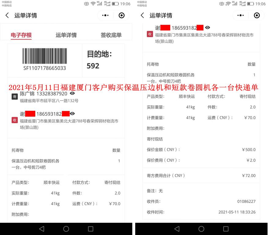 5月11日廈門(mén)客戶(hù)快遞單