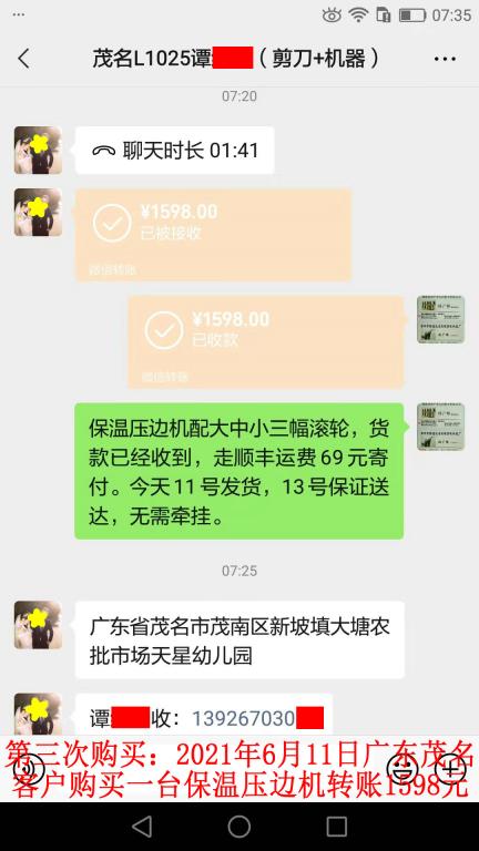 第三次購(gòu)買6月11日廣東茂名客戶轉(zhuǎn)賬1598元