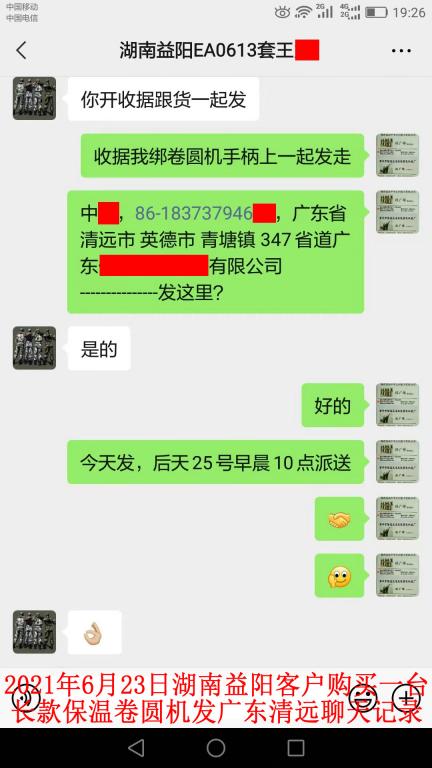 6月23日湖南益陽(yáng)客戶聊天記錄