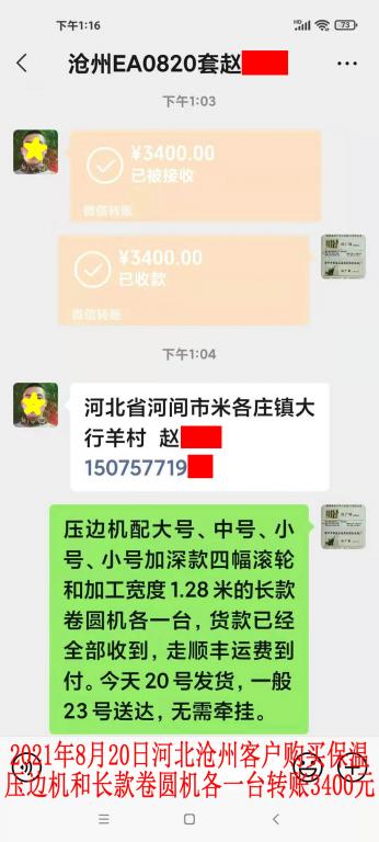 8月20日河北滄州客戶轉賬3400元