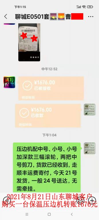 8月21日山東聊城客戶轉賬1676元