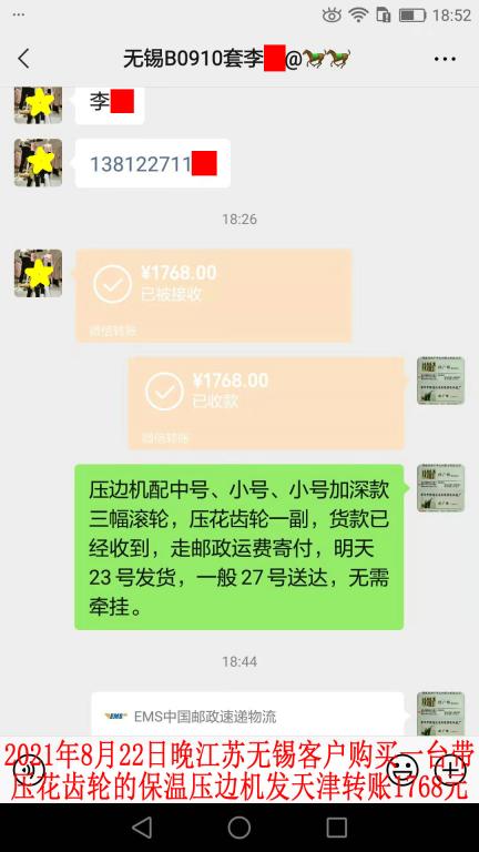 8月22日江蘇無錫客戶轉賬1768元