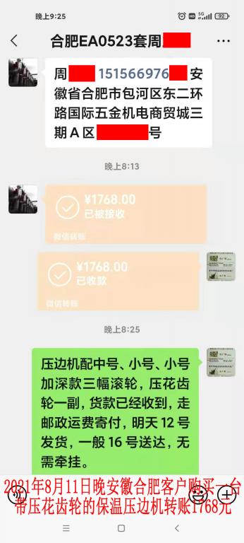 8月11日合肥客戶轉賬1768元