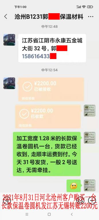 8月31日河北滄州客戶轉賬2200元