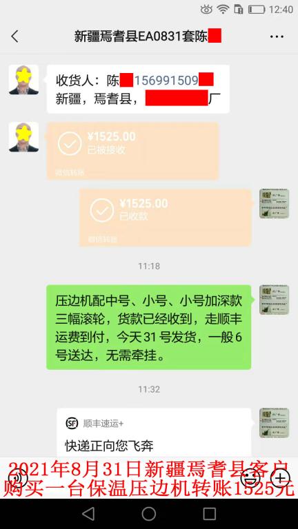 8月31日新疆焉耆縣客戶轉賬1525元