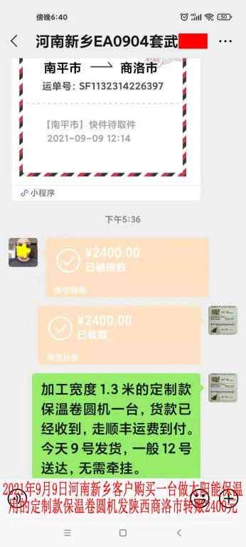 9月9日河南新鄉(xiāng)客戶轉賬2400元