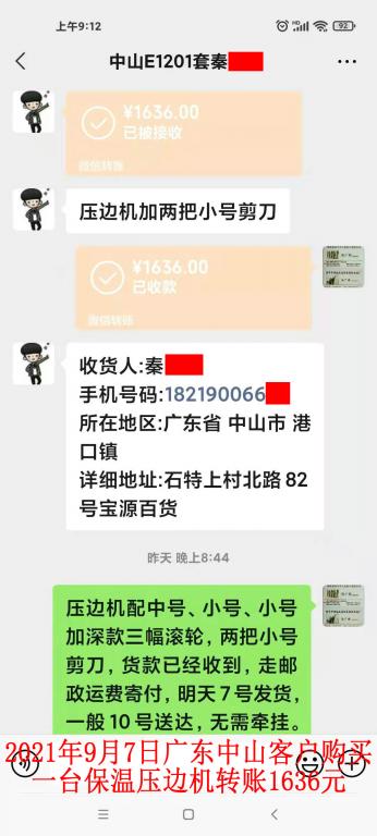 9月7日廣東中山客戶轉賬1636元