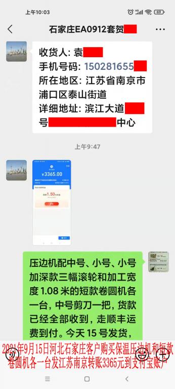 9月15日河北石家莊客戶轉賬3365元