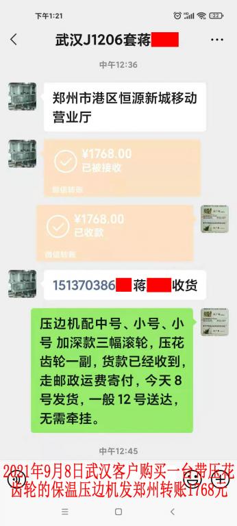 9月8日武漢客戶轉賬1768元
