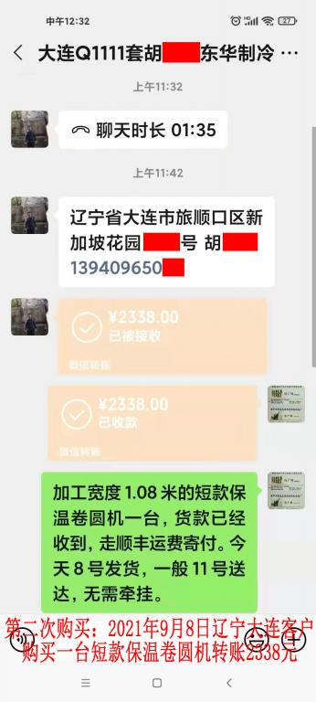 第二次購買9月8日遼寧大連客戶轉賬2338元