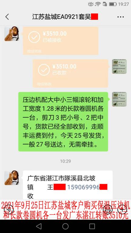 9月25日江蘇鹽城客戶轉賬3510元