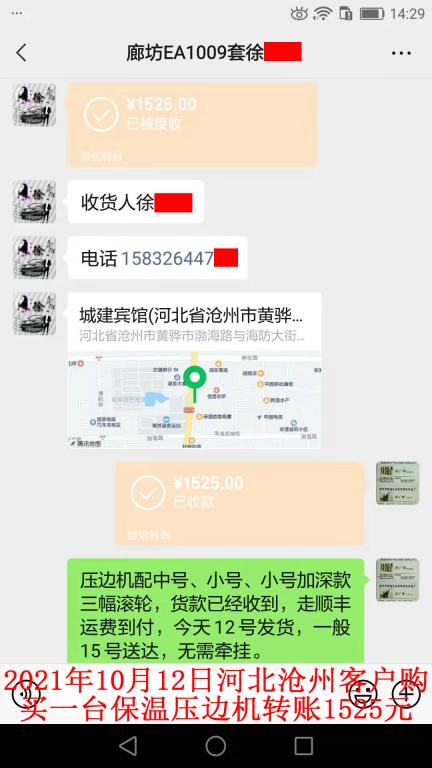 10月12日河北滄州客戶轉賬1525元