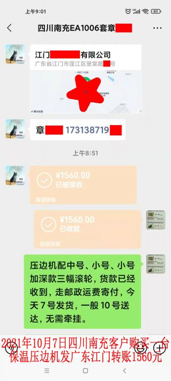 10月7日四川南充客戶轉賬1560元