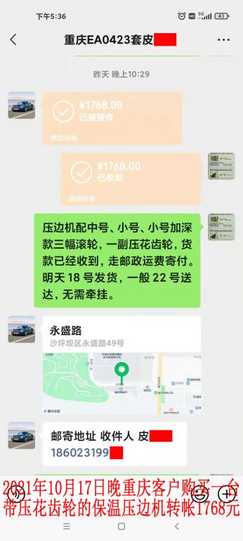 10月17日晚重慶客戶轉帳1768元